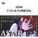 ASMR ヤンデレ女子に拘束される feat ASMR by ABC ALL BGM CHANNEL