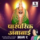 Paramparik Ambabai Part 1 Single