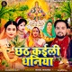 Chhath Kaili Dhaniya Single