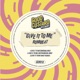 Give It to Me Single
