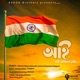 Aai Single
