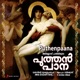 Ammakanya Manithante Traditional EP