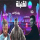 القنبله Single