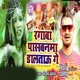 Rangaba Paswanama Daltau Gey Single