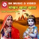 Makhan Khata Khata EP