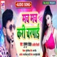 Mach Mach Kari Charpai Bhojpuri Single