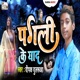 Pagali Ke Yad Single