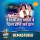 De Diya Ved Vyas Ne Divya Drishti Ka Daan REMASTERED Single