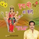 Pooja Maa Ki Karo Single