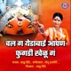 Chal Ga Yedabai Aapan Fugadi Khelu Ga Single