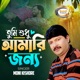 Tumi Sudhu Amari Jonno