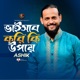 Vai Shab Kori Ki Upai Single