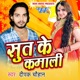 Sut Ke Kamali Single