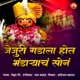 Jejuri Gadala Hota Bhandaryacha Sona Single