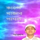 Kande Khazar Pagol