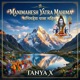 Manimahesh Yatra Mahima Single