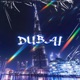 Dubai Single