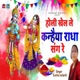 Holi Khel Le Kahaniya Radha Sang Re Single