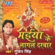 Maiya Ke Lagal Darbar Single