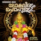 Lohaveeryam Mahapoojyam Single