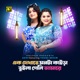Ek Dekhate Monta Kaira Vuila Geli Amare feat Toshiba Single