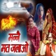 Maine Mat Jalao feat Ragni Single