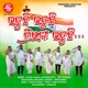 Uduchi Uduchi Triranga Uduchi Single