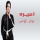 حاله خاصه Single