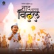 Naad Lagla Vitthal Single