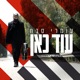 עוד כאן Single