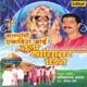 Karlyachi Ekvira Aai Tula Khandyavar Ghein