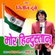 Mor Hindustan Single