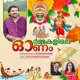Ormakalile Onam Single