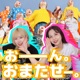 O N Omatase Single