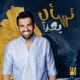 تسأل بعد Single