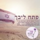 פתח ליבך feat אברהם פריד דיויד ברוזה יונתן רזאל ישי ריבו קובי אפללו Single