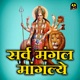 Sarva Mangal Mangalye Single
