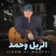 Al Rail W Hamad Single