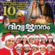 Divya Jananam