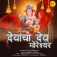 Devancha Dev Moreshwar Single