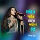 Sorita Pare Nare Diyal Re Single