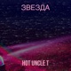 Звезда Single