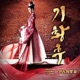 Empress Ki Original Television Soundtrack Pt 2 Single