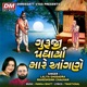 Guruji Padharya Mare Aangane Single