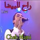 راح للبيضا لايف Single