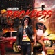 Reckless feat Pressure pov Single