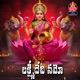 Laxmi Devi Namo Single