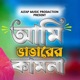 Ami Batarer Khamna Single