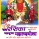 Chal Rasika Dhanuchya Mahalaxmila