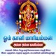 Amma Amma Kaliyamma Single